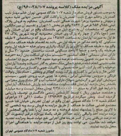 مزایده,مزایده ملک بصورت آپارتمان مساحت 145.82متر