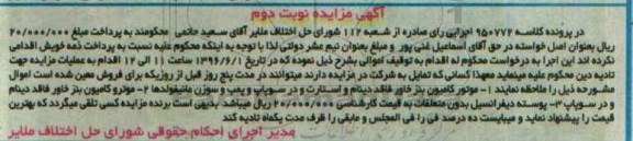 مزایده,مزایده موتور کامیون بنز خاور ، پوسته دیفرانسیل نوبت دوم