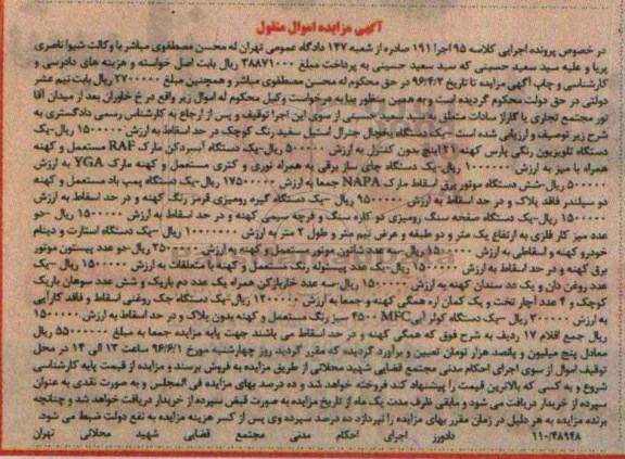 مزایده,مزایده یک دستگاه یخچال ، یک دستگاه تلویزیون رنگی
