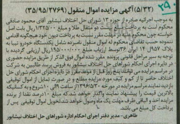 مزایده , مزایده یک دستگاه خودرو تیبا 