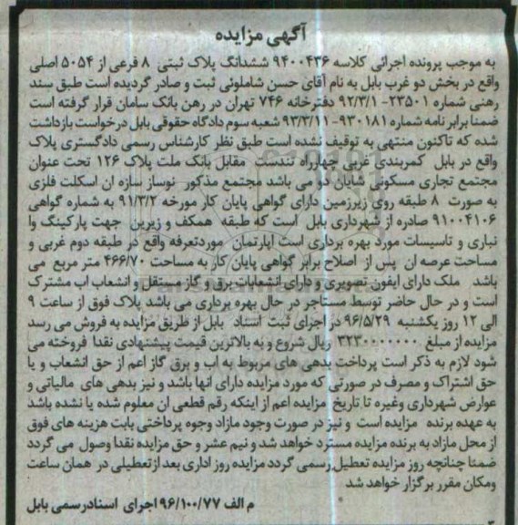 مزایده,مزایده ششدانگ پلاک ثبتی مساحت 466.70متر