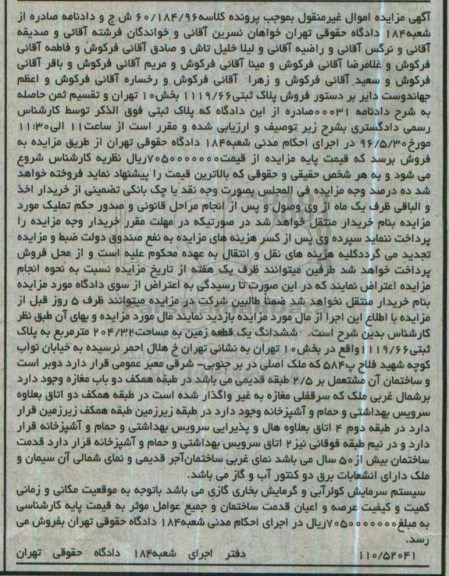 مزایده,مزایده ششدانگ زمین به مساحت 204.32متر