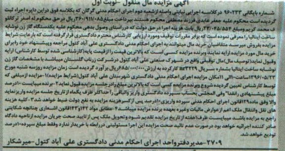 مزایده,مزایده یک دستگاه گاز زن نوشابه