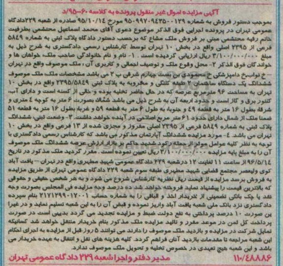 مزایده,مزایده ششدانگ پلاک ثبتی بخش ده تهران
