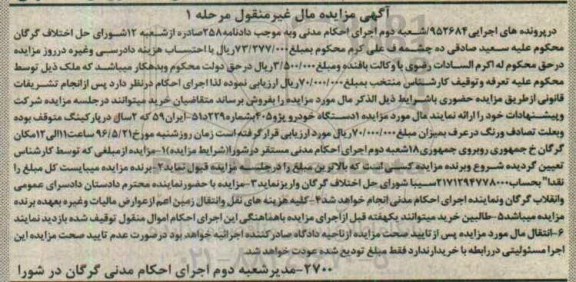 مزایده,مزایده یک دستگاه خودرو پژو 405