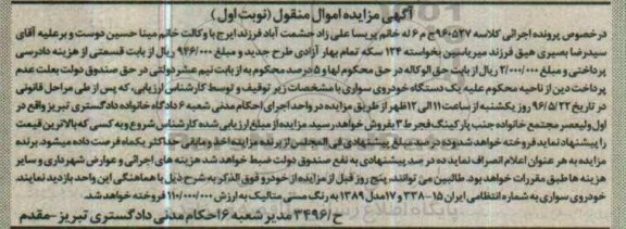 مزایده,مزایده خودرو سواری مدل 89
