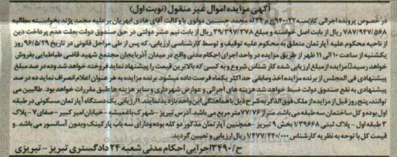 مزایده,مزایده آپارتمان مسکونی 77.76متر