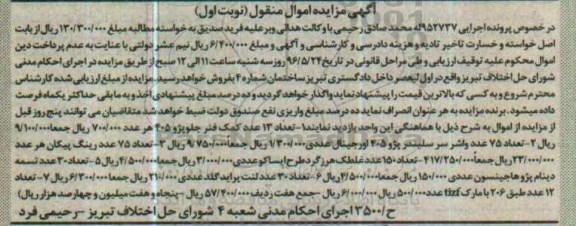 مزایده ، مزایده کمک فنر جلو پژو 405 ...