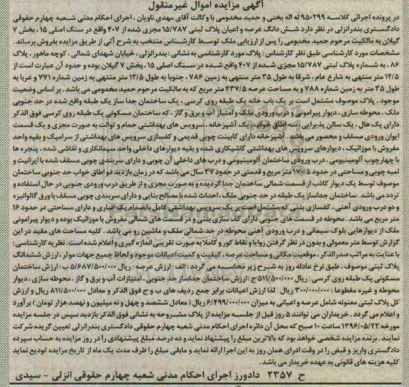 مزایده,مزایده ششدانگ پلاک ثبتی بخش 7 گیلان