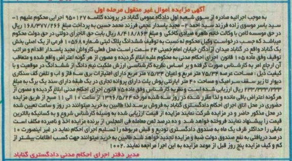 مزایده,مزایده ششدانگ پلاک ثبتی مساحت عرصه 75.34متر 
