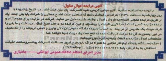مزایده,مزایده یک دستگاه بچینگ نیم مترمکعبی