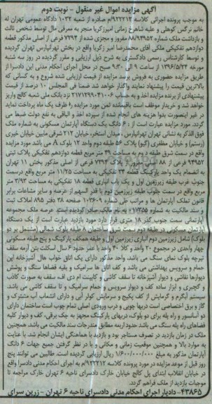 مزایده,مزایده ششدانگ آپارتمان مسکونی مساحت چهل و نه متر
