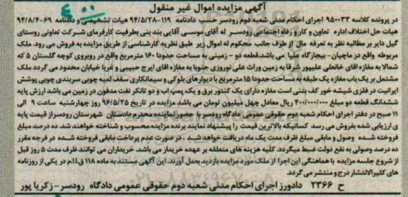 مزایده,مزایده ملک قطعه زمینی مساحت 160متر