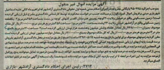 مزایده,مزایده دو قطعه زمین مسکونی اموال غیرمنقول 