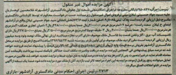 مزایده,مزایده پلاک ثبتی عرصه 107متر 