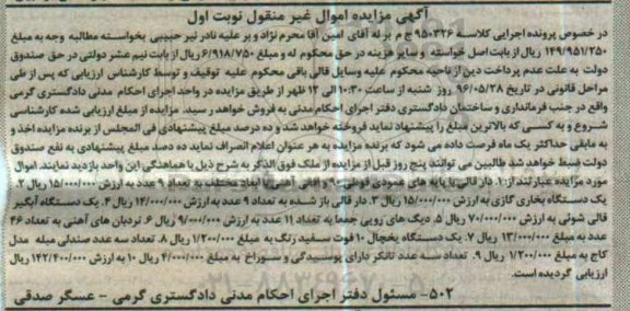 مزایده , مزایده انواع دارقالی- دستگاه بخاری گازی... نوبت اول