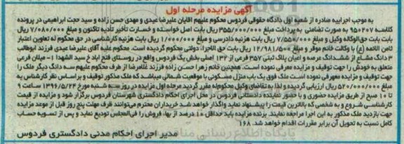 مزایده,مزایده سه دانگ مشاع از پلاک ثبتی 357 فرعی
