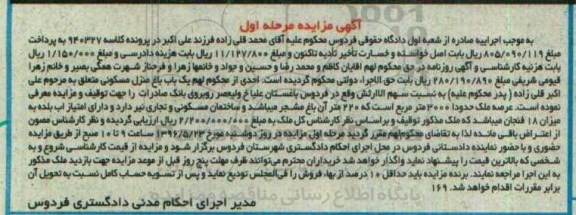مزایده,مزایده یکباب باغ منزل مسکونی عرصه 3000متر