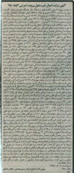 مزایده,مزایده یک دستگاه آپارتمان به مساحت 91/71 مترمربع پرونده 9500553
