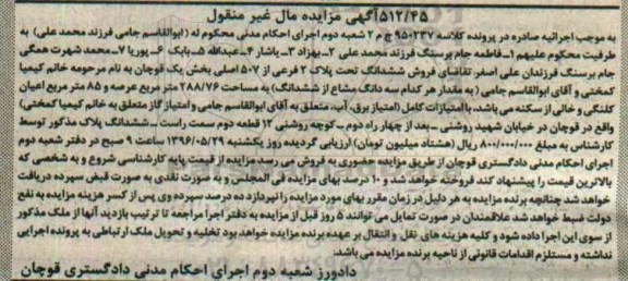 مزایده,مزایده ششدانگ تحت پلاک دو فرعی از 507 اصلی