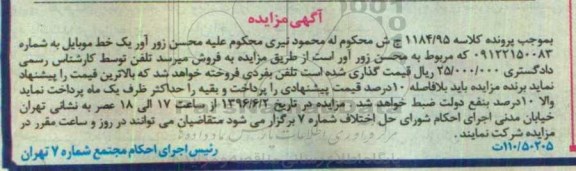 مزایده,مزایده یک خط موبایل 