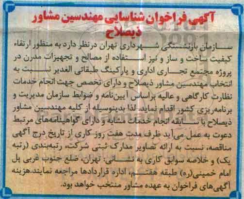فراخوان , فراخوان شناسایی مهندسین مشاور 