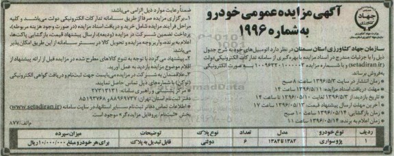 آگهی مزایده عمومی ,مزایده عمومی خودرو