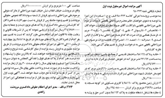 مزایده,مزایده اموال غیرمنقول شامل خانه .زمین و مغازه