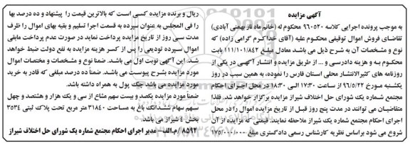 مزایده,مزایده 120 سهم مشاع از 31 هزار و هشتصدو چهل سهم سهام باغ 