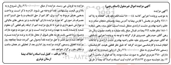 مزایده,مزایده ششدانگ یکباب گلخانه اعیان 2650متر 