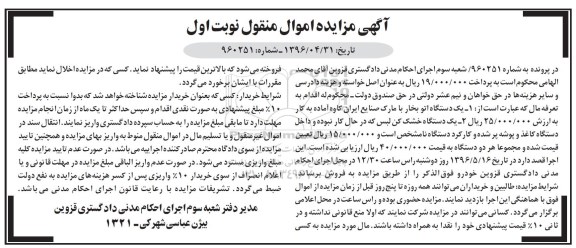 مزایده یک دستگاه اتو بخار 