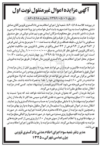 مزایده,مزایده آپارتمان مسکونی مساحت صد متر