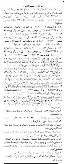 مزایده,مزایده پلاک ثبتی شماره 1332 فرعی از 33 اصلی