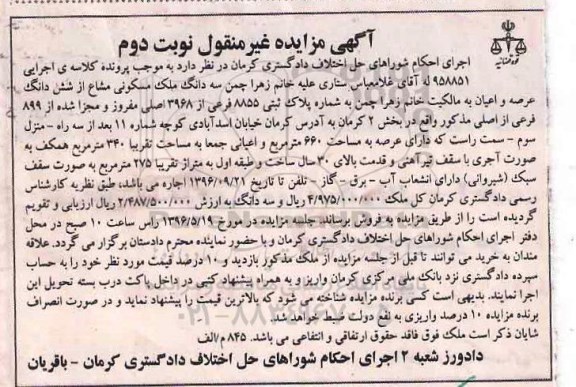 مزایده,مزایده سه دانگ ملک مسکونی مشاع بخش دو نوبت دوم 