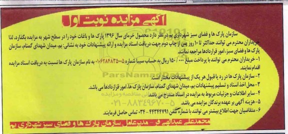 مزایده, مزایده فروش محصول خرما 