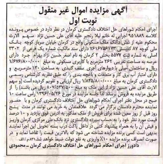 مزایده,مزایده ملک مسکونی به مساحت 262متر نوبت اول