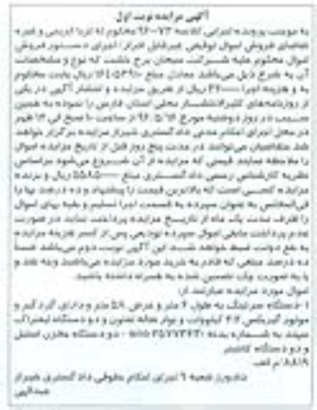 مزایده , مزایده دستگاه سرتینگ