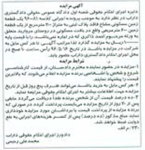 مزایده,مزایده یک قطعه زمین مسکونی مشاع 200متر