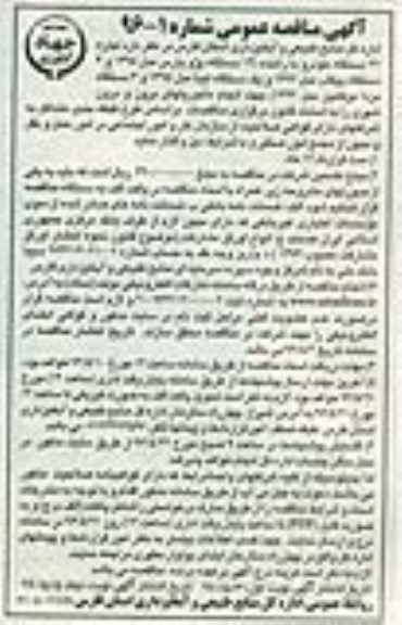 آگهی مناقصه عمومی , مناقصه اجاره 22 دستگاه خودرو با راننده 