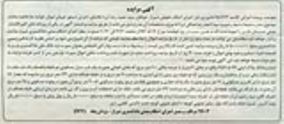 مزایده,مزایده ششدانگ پلاک ثبتی عرصه دویست متر