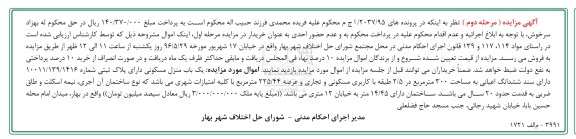مزایده,مزایده یکباب منزل مسکونی اعیان سیصد مترمربع 