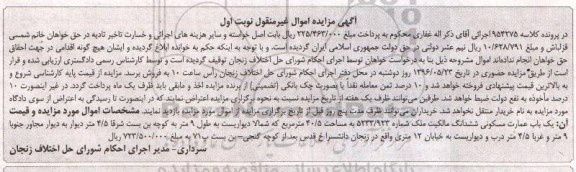 مزایده,مزایده عمارت مسکونی مساحت 40.5متر