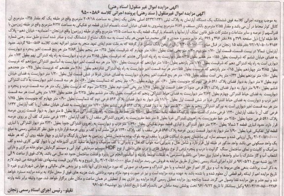 مزایده,مزایده ششدانگ آپارتمان مساحت 206.18متر 