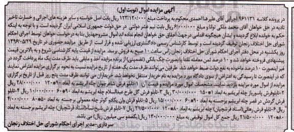 مزایده , مزایده انواع تابلو فرش نوبت اول