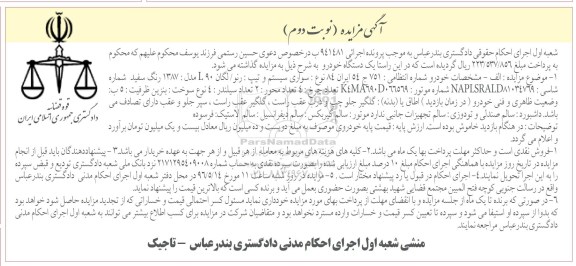 مزایده , مزایده یک دستگاه خودرو رنو - نوبت دوم
