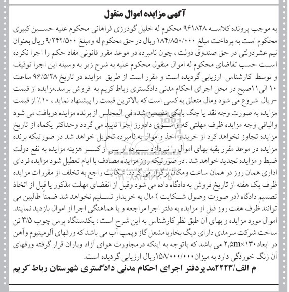 مزایده, مزایده یک دستگاه پرس چوب