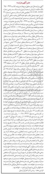 مزایده,مزایده ششدانگ اپارتمان مسکونی طبقه دوم قطعه دوم تفکیکی