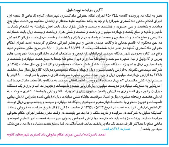 آگهی مزایده ,مزایده چهار دستگاه دیسپنسور