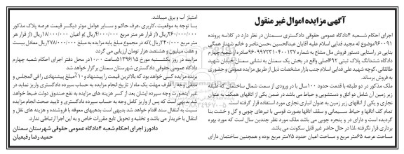 مزایده,مزایده ملک در دو طبقه با قدمت صد سال