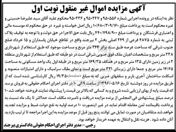 مزایده,مزایده پلاک ثبتی مساحت عرصه 224متر